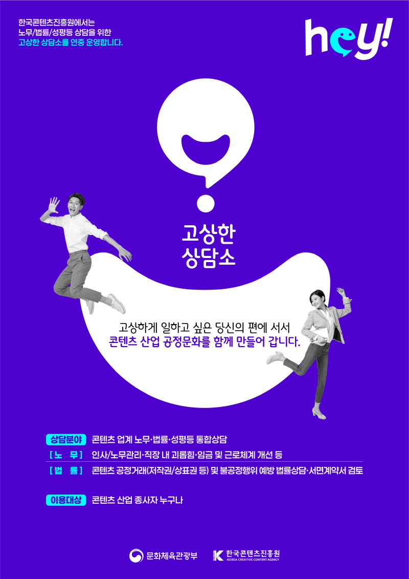 사진 1. 고상한 상담소 홍보 포스터