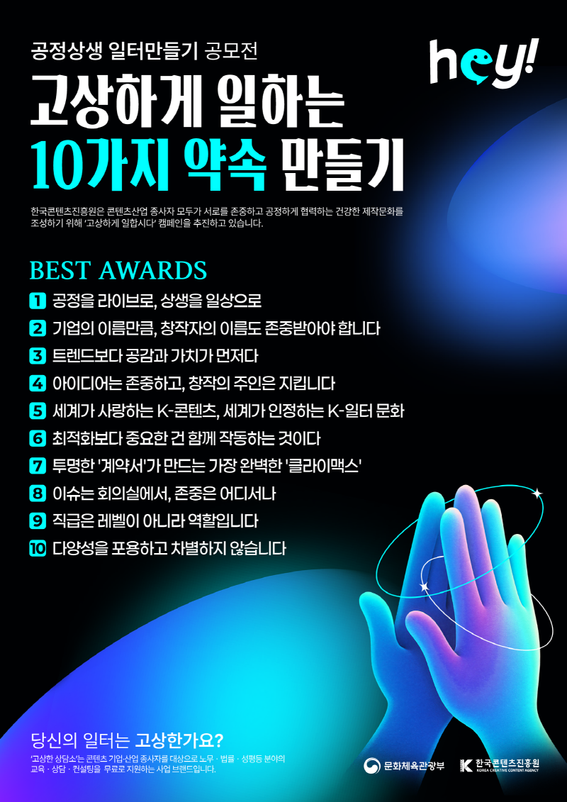 사진 2. 공모전 결과 &lsquo;고상하게 일하는 10가지 약속&rsquo;