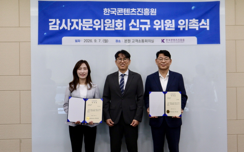 사진. 한국콘텐츠진흥원 2026 신임 감사자문위원 위촉식(왼쪽부터 이은실 변호사, 한승훈 상임감사, 고재철 회계사)