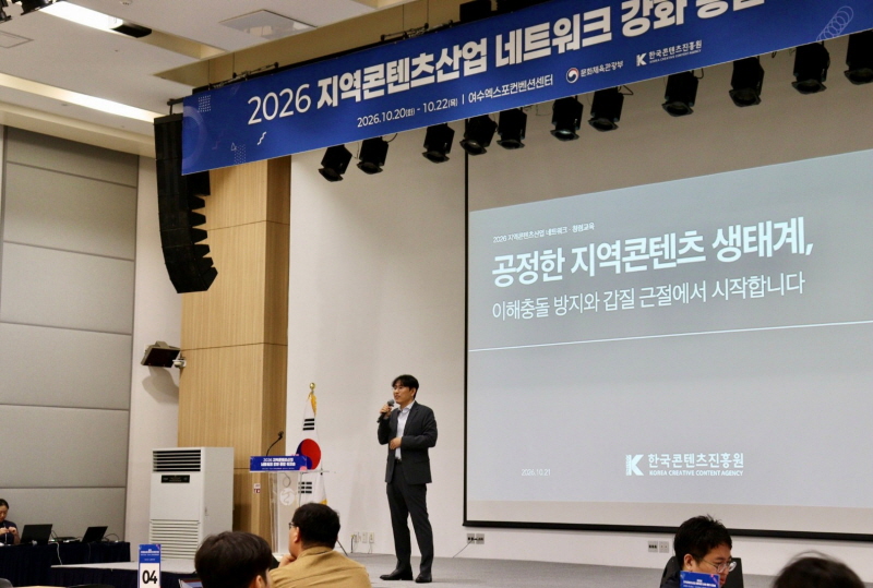 사진. 지역콘텐츠산업 네트워크 청렴 교육‧K-콘텐츠현장지원단 진행 사진