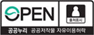 공공누리 공공저작물 자유이용허락(제1유형:출처표시) 마크 이미지 / 상업적이용과 변경허용