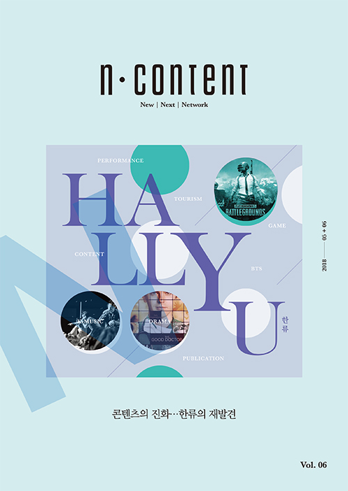 N content(엔콘텐츠)  2018년 5, 6월호(vol.6)