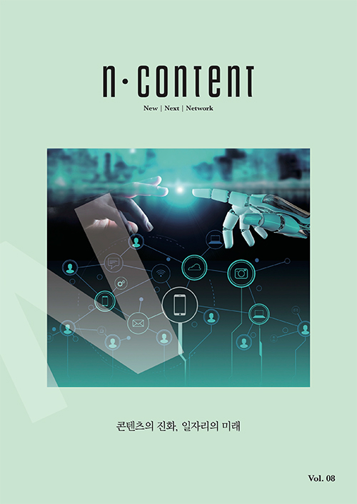 N content(엔콘텐츠)  vol.8