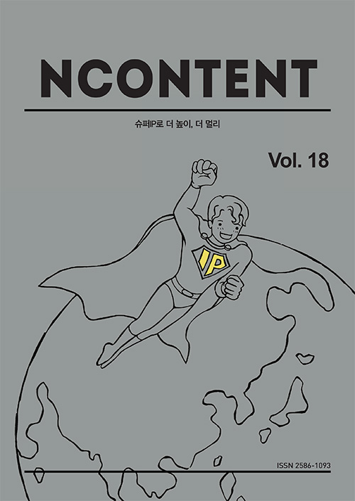 N CONTENT | 슈퍼 IP로 더 높이, 더 멀리 | Vol.18 | ISSN 2586-1093