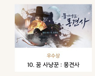 대한민국콘텐츠대상-스토리부문수상작