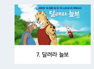 대한민국콘텐츠대상-스토리부문추천스토리보기