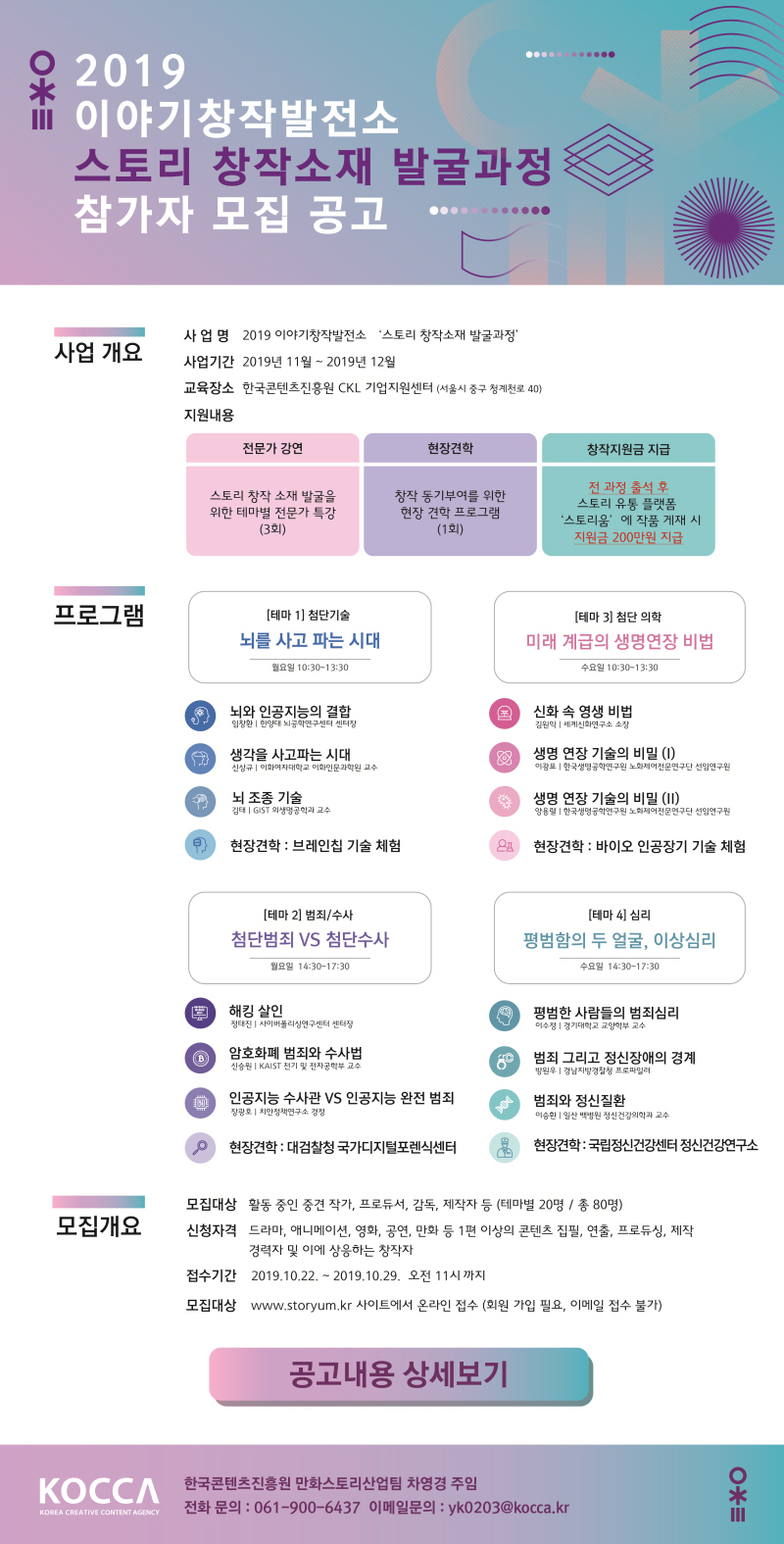 2019 이야기창작발전소 스토리 창작소개 발굴과정 참가자 모집