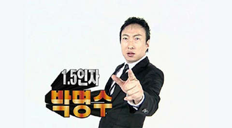 MBC <무한도전> 박명수 방송화면