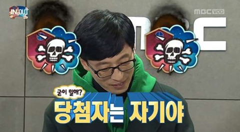 MBC <무한도전> 조세호 방송화면