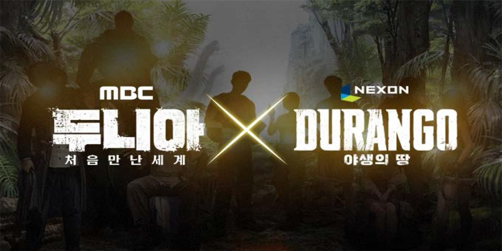 MBC 두니아 처음만난세계 - NEXON DURANGO 야생의 땅 - 출처 : MBC