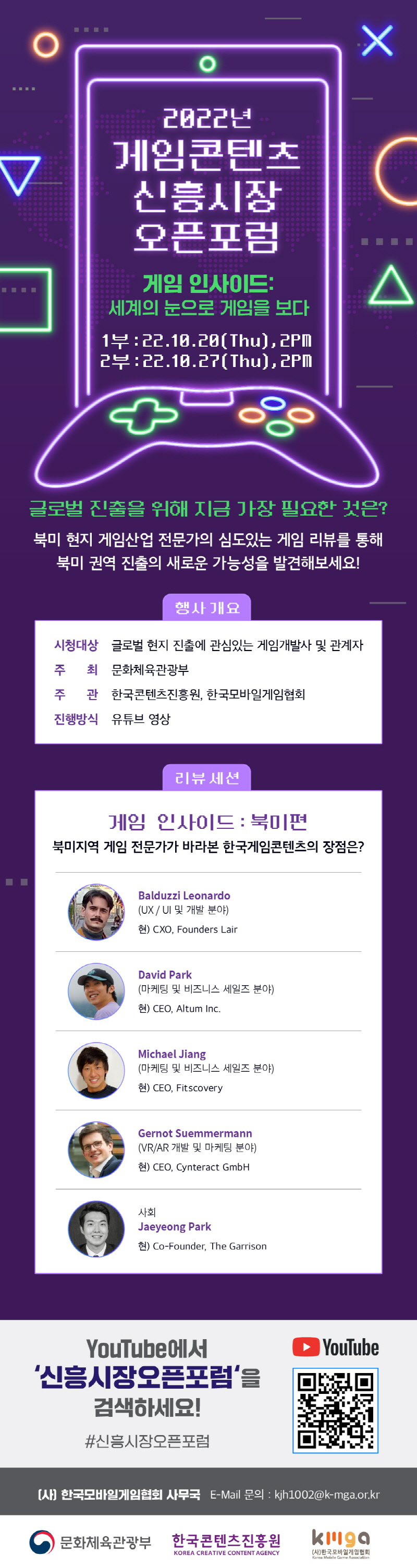 2022년 게임콘텐츠 신흥시장 오픈포럼 안내