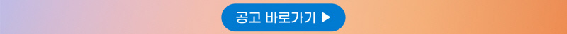 공고 바로가기(버튼)