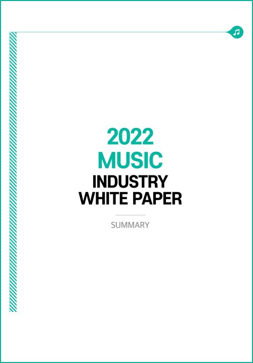2022 MUSIK INDUSTRY WHITE PAPER | SUMMARY | 표지 이미지