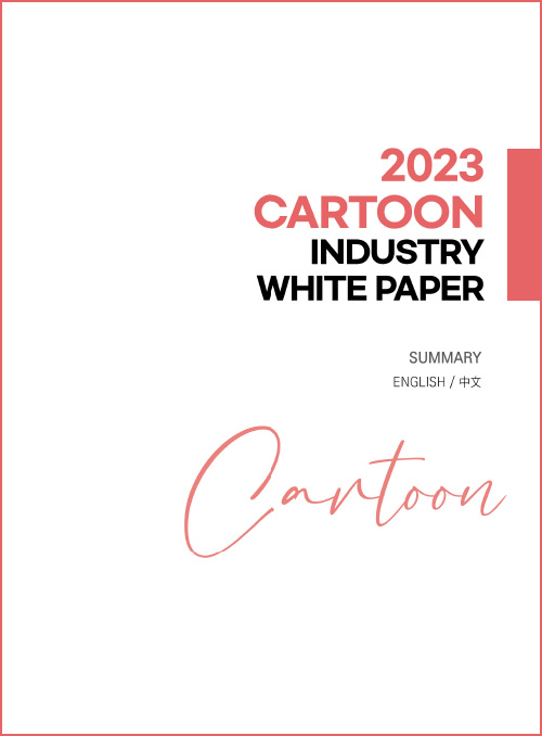 2023 CARTOON INDUSTRY WHITE PAPER | SUMMARY | ENGLISH / 中文 | Cartoon | 표지 이미지