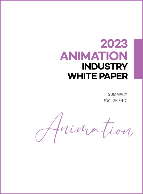 2023 ANIMATION INDUSTRY WHITE PAPER | SUMMARY | ENGLISH / 中文 | Animation | 표지 이미지