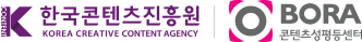 한국콘텐츠진흥원 BORA콘텐츠성평등센터