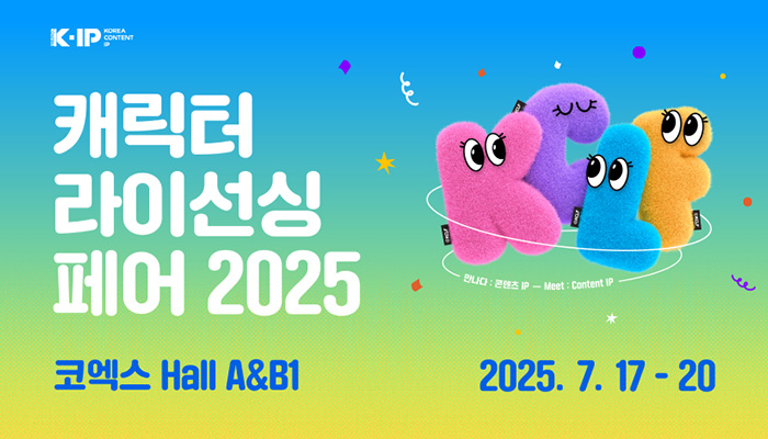 k-ip(로고)
캐릭터 라이선싱 페어 2025 
코엑스 hall A&B1 2025.7.17 ~ 20