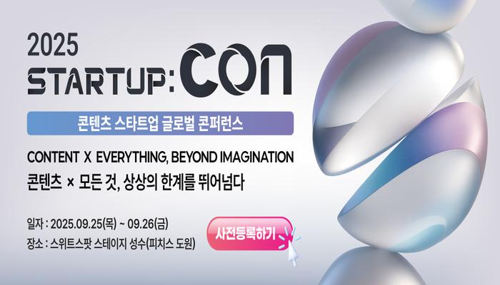 2025 startup:con
콘텐츠 스타트업 글로벌 콘퍼런스
content x everything, beyond imagination
콘텐츠x모든 것, 상상의 한계를 뛰어넘다
일자: 2025.09.25(목) ~ 09.26(금)
장소: 스위트스팟 스테이지 성수(피치스 도원)
사전등록하기
