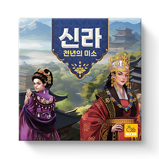 신라:천년의 미소