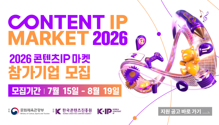 content ip market 2026
2026 콘텐츠 ip 마켓 참가기업 모집
모집기간 : 7월 15일 - 8월 19일
주최 문화체육관광부(로고) 주관 한국콘텐츠진흥원(로고) k ip(로고)
지원 공고 바로가기