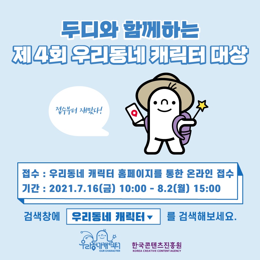 제4회 우리동네 캐릭터 대상 참가작 모집 사진