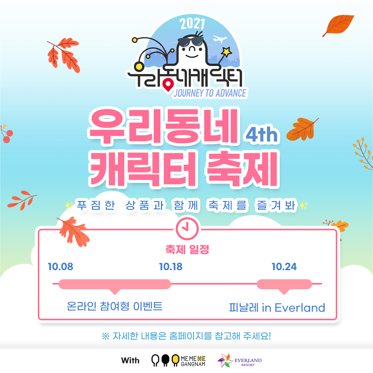제4회 우리동네 캐릭터 축제 안내 사진