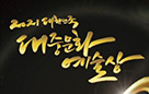 대한민국 위상을 높인 대중문화예술인들의 밤, ‘2021 대한민국 대중문화예술상’ 오는 28일 개최 사진