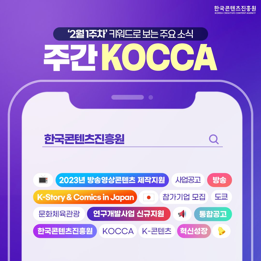 (2월 1주차) 주간KOCCA 사진