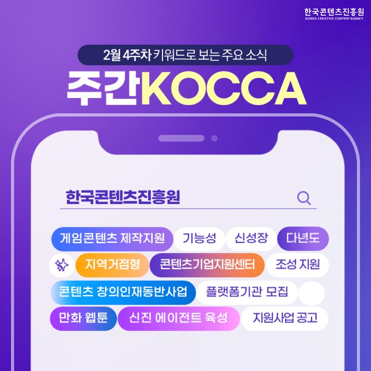 (2월 4주차) 주간KOCCA 사진