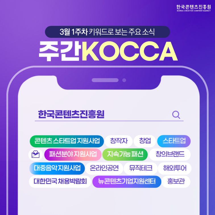 (3월 1주차) 주간KOCCA 사진