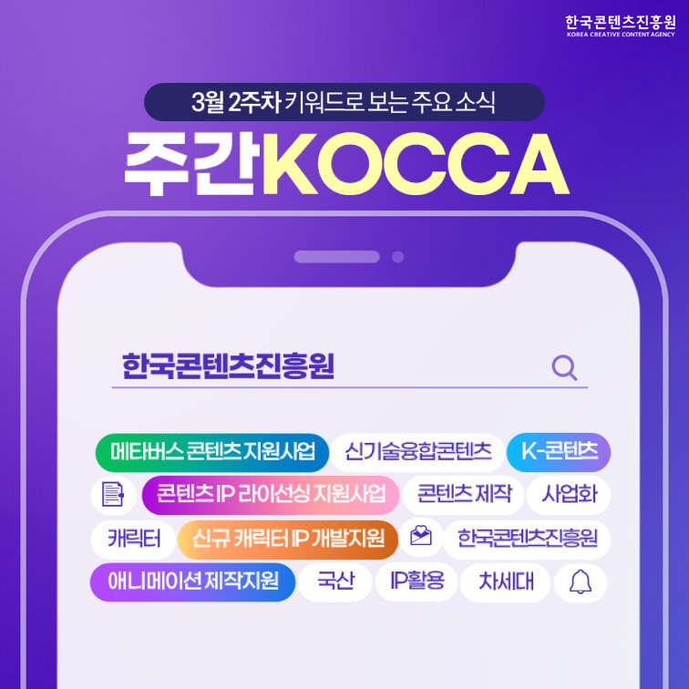 (3월 2주차) 주간KOCCA 사진