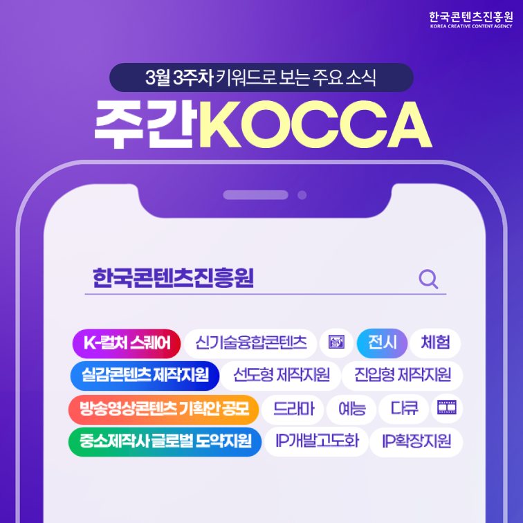 (3월 3주차) 주간KOCCA 사진