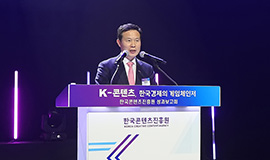 ‘K-콘텐츠가 한국경제의 게임체인저가 되기까지’ K-콘텐츠 지원 성과 한 자리에 사진