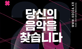 ‘케이팝의 미래 이끌어갈 원석 찾는다’ 콘진원, 뮤즈온 2023 참가 신인 뮤지션 모집 시작 사진