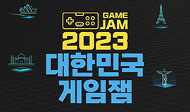 ‘게임 개발자 꿈을 향한 한걸음’ 콘진원, ‘2023 대한민국 게임잼’ 개최 사진
