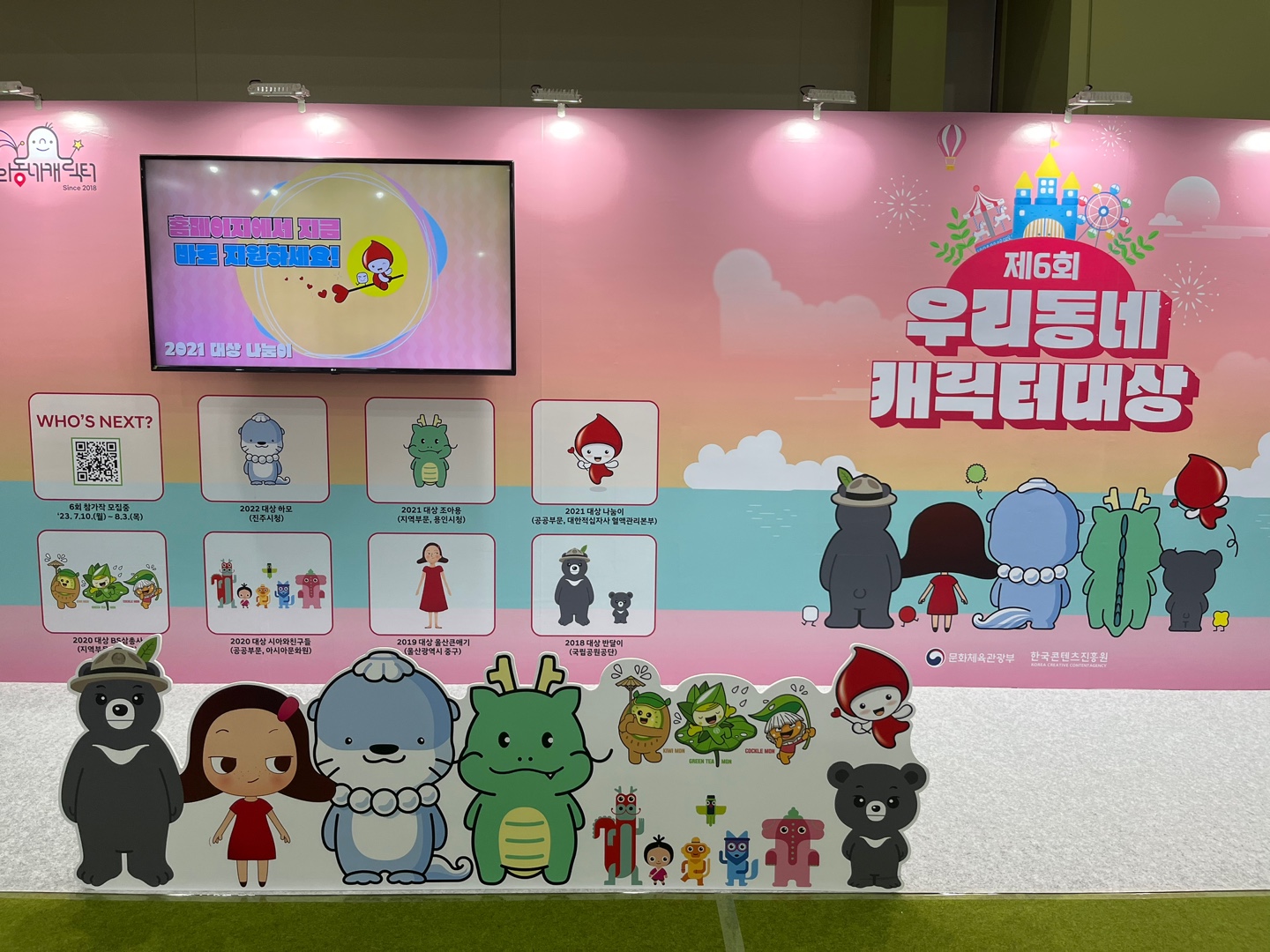 2023 캐릭터라이선싱페어 홍보월 (1) 사진