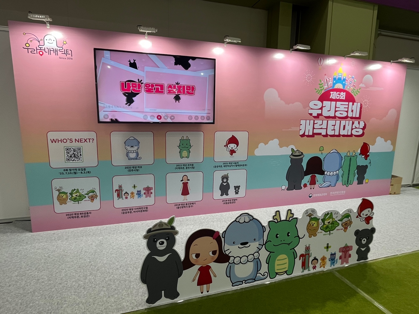 2023 캐릭터라이선싱페어 홍보월 (2) 사진