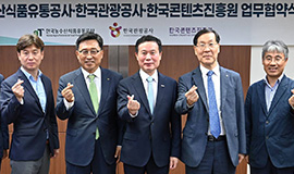 콘진원, 한국농수산식품유통공사-한국관광공사와 3K(콘텐츠·푸드·관광) 글로벌 확산 업무협약 체결 사진