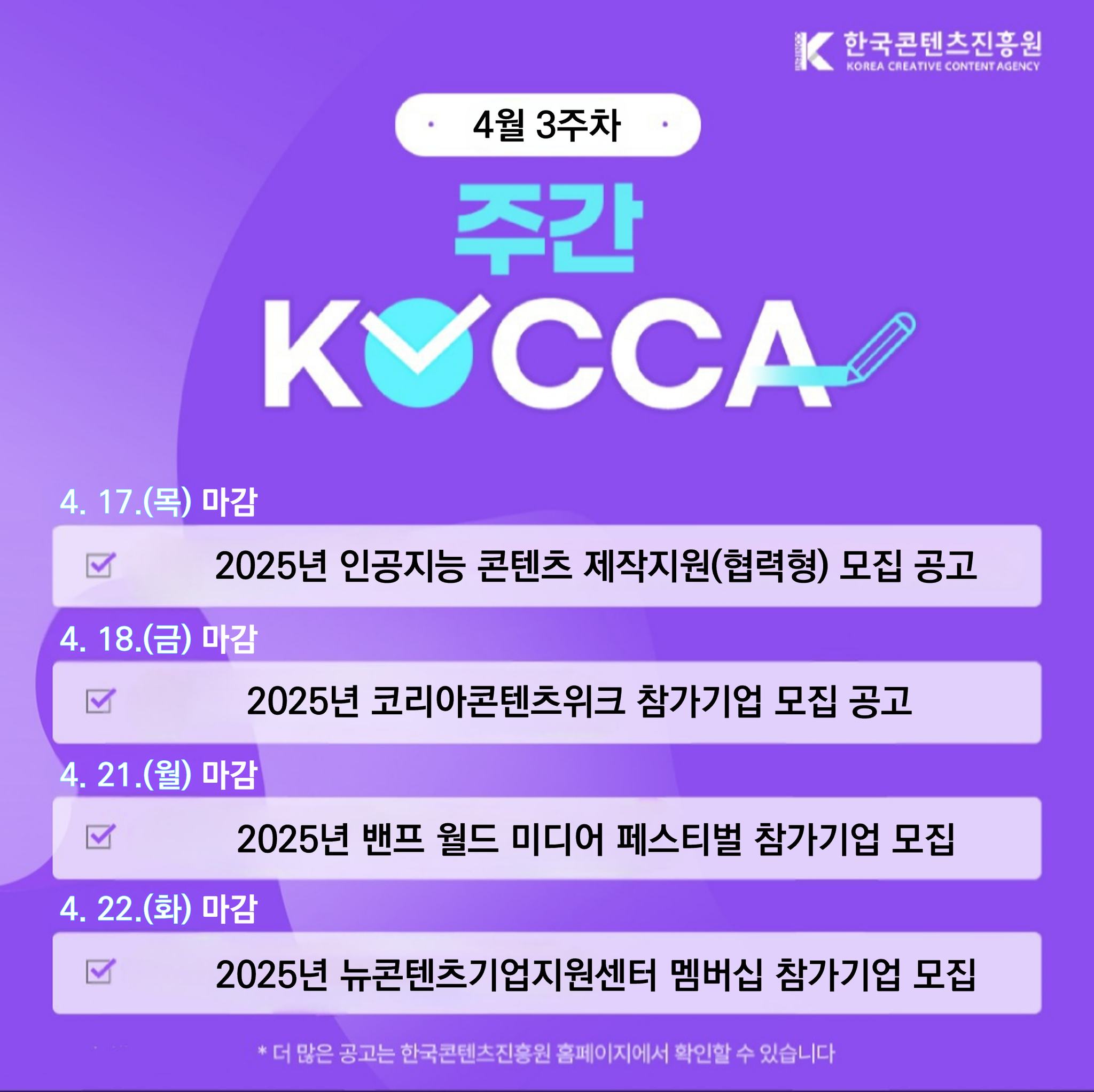 (4월 3주차) 주간KOCCA 사진