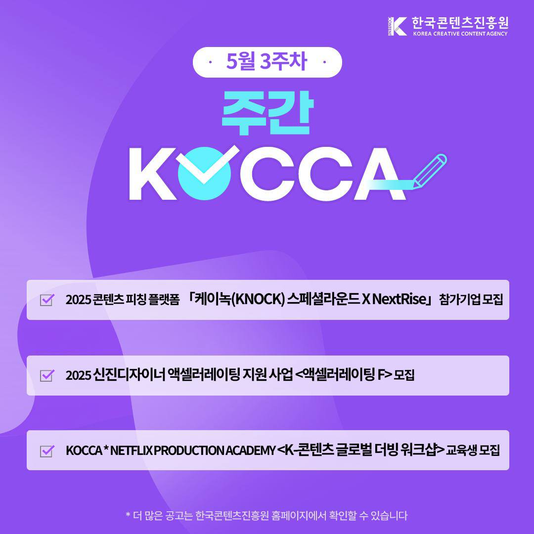 (5월 3주차) 주간KOCCA 사진
