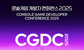‘세계 거장과 함께 여는 K-콘솔게임의 미래’ 콘진원, ‘2025 콘솔게임 개발자 컨퍼런스’ 개최 사진