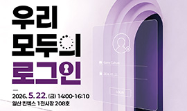 ‘장애인도 함께 즐기는 게임문화 만든다’ 콘진원, ‘2026년 게임문화포럼’ 개최