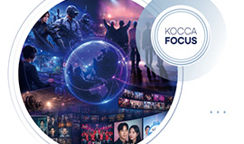 한류, 콘텐츠를 넘어 연관산업 수출 2.02배 견인 콘진원, 코카포커스 ‘한류산업 수출의 경제효과’ 발간