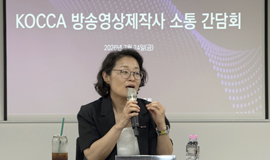 K-방송영상 제작 생태계 회복 위한 현장 소통 강화 콘진원, 방송영상제작사 소통 간담회 개최