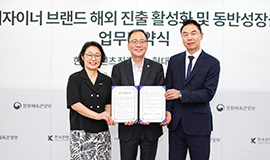 “민관 협력으로 K-패션, 해외 판로 확대 본격화” 콘진원-현대백화점, 해외 진출 지원 업무협약 체결 사진