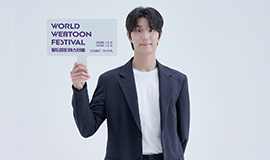 “스크롤 밖으로 펼쳐지는 웹툰의 세계” 콘진원, ‘2026 월드 웹툰 페스티벌’ 홍보대사로 배우 김재원 위촉 사진