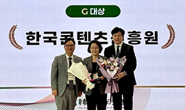 “K-콘텐츠 지속가능 경영 협력체계 성과 인정… 5년 연속 수상” 콘진원, ‘한국 ESG 혁신정책 대상’ 지배구조(G) 부문 대상 사진