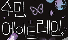 “한국대중음악상이 선택한 믿고 듣는 알앤비 무대” 콘진원, ‘위드 스테이지 앤드 시즌 6 #2’ 개최