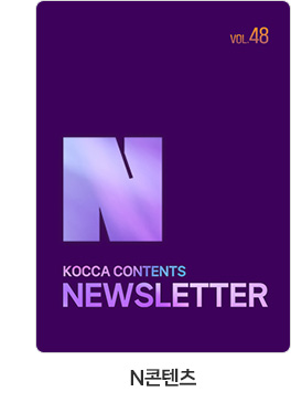 [N콘텐츠] KOCCA CONTENTS NEWSLETTER vol.48 버추얼 아이돌 플레이브의 '음방 1위' 비밀은?