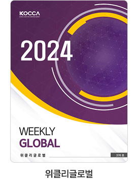[위클리글로벌] 2024 WEEKLY GLOBAL 376호 (24년 04월 22일)